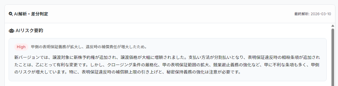 変更ポイントを確認